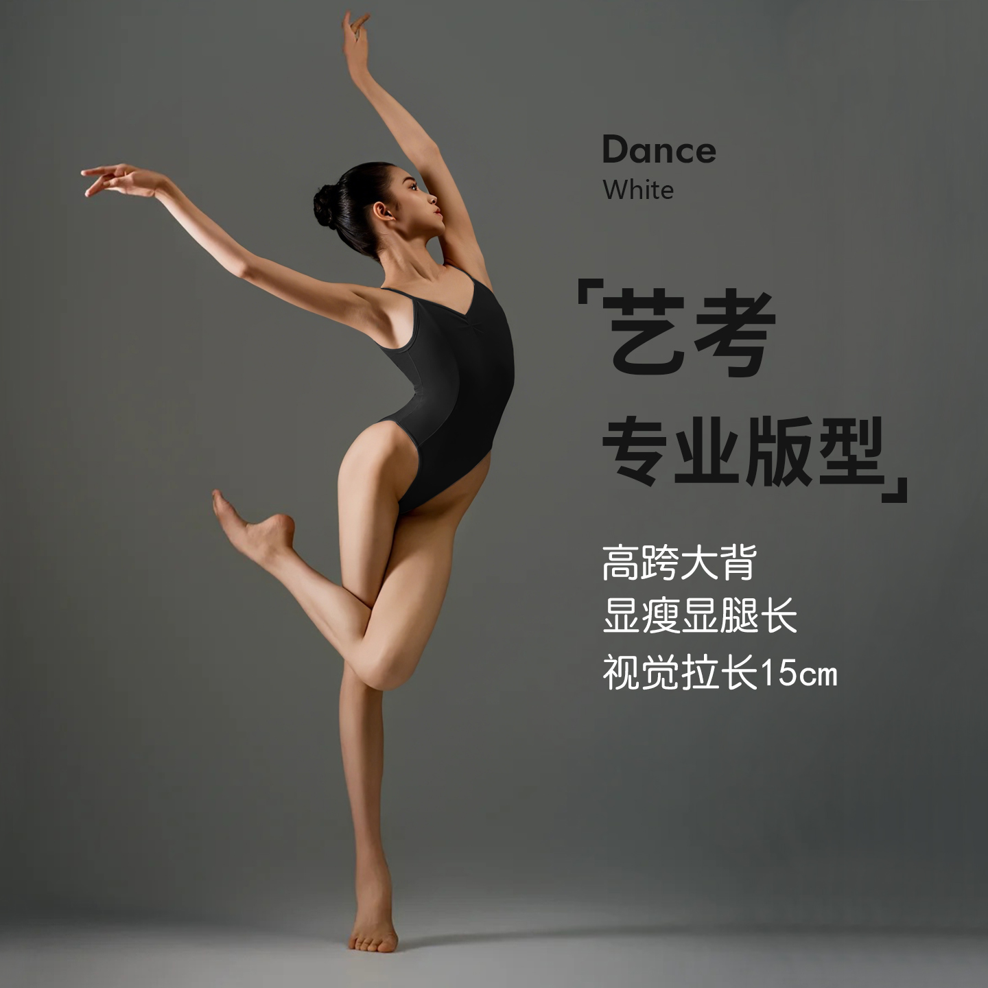 艺考老师推荐款四条收腰线