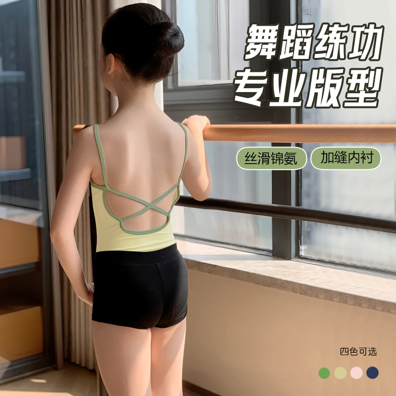 儿童舞蹈练功服丝滑锦纶亲肤内衬