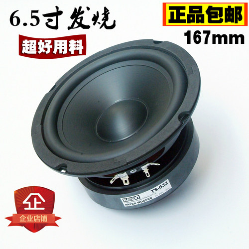 佳讯6.5寸发烧家用低音喇叭靓声
