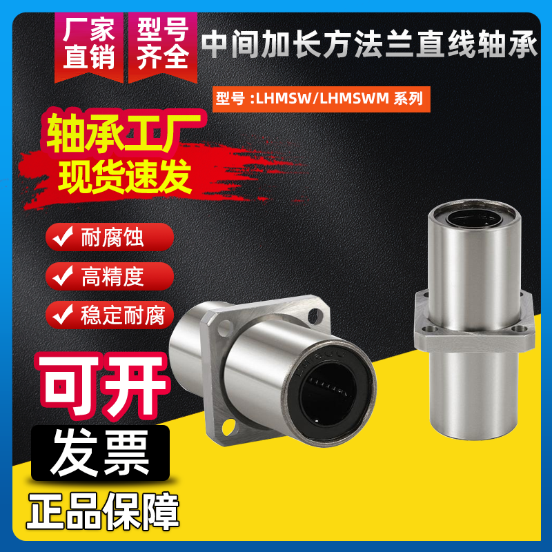 中间加长方法兰直线轴承LHMSWM16