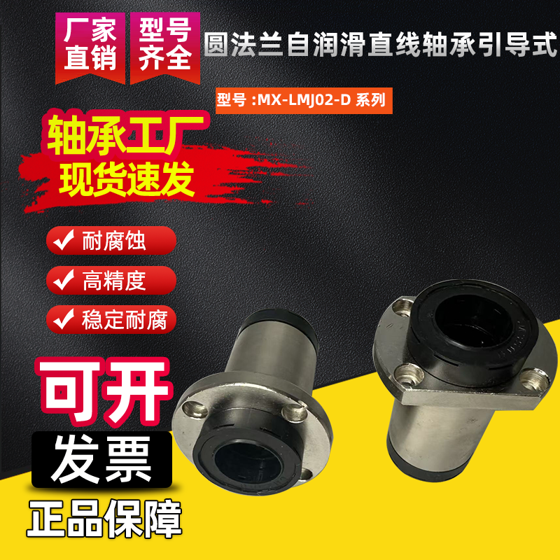 圆法兰自润滑直线轴承引导式