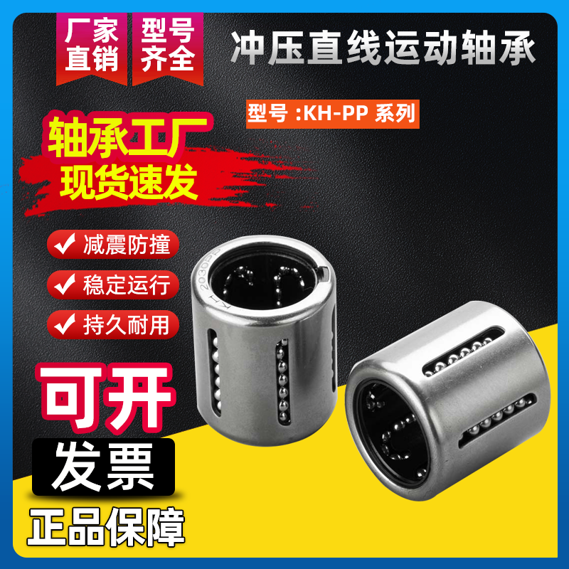 冲压直线运动轴承KH0622 0824 1026 1228 1428 1630 2030 2540PP