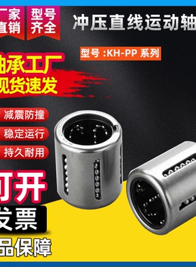 冲压直线运动轴承KH0622 0824 1026 1228 1428 1630 2030 2540PP