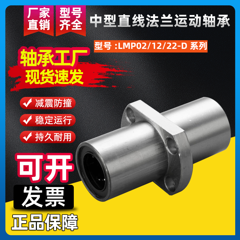 轴承钢LMP02-D20中型法兰轴承