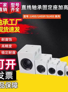 直线轴承固定座加高方型LHSS/LHSSF/SLHSS8 10 12 13 16 20 25 30