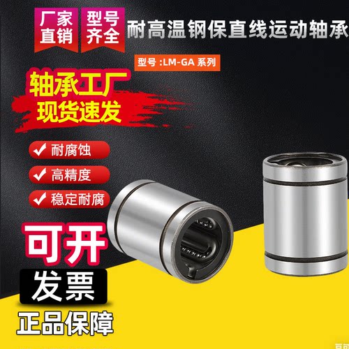 耐高温直线轴承LM20轴承钢