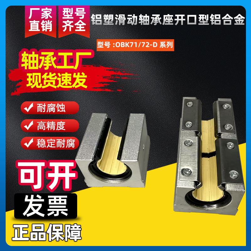 铝塑滑动轴承座开口型铝合金