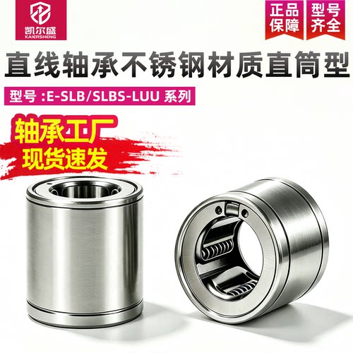 直线轴承不锈钢材质直筒标准型