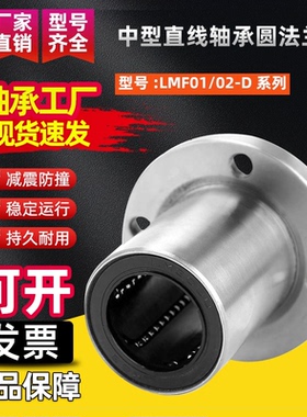 中型直线轴承圆法兰J-LMF01/02-d6 8 10 12 13 16 20 25 30电镀