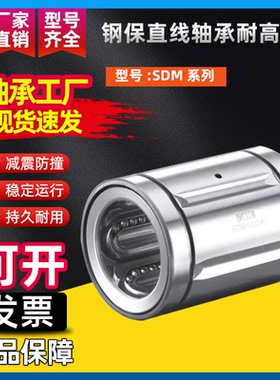 耐高温直线轴承钢保LB/SDM12 13 16 20 25 30 35 40 50 60 80 100
