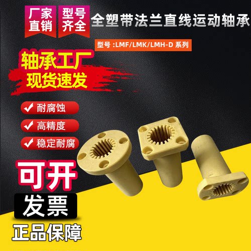 鼎龙全塑20工程塑料直线法兰轴承