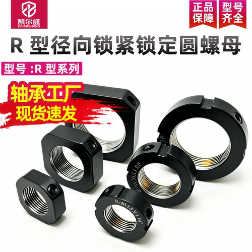 R型径向锁紧圆螺母丝杠