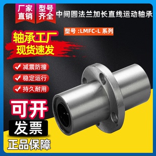 中间圆法兰加长直线运动轴承LMFC8 35L电镀