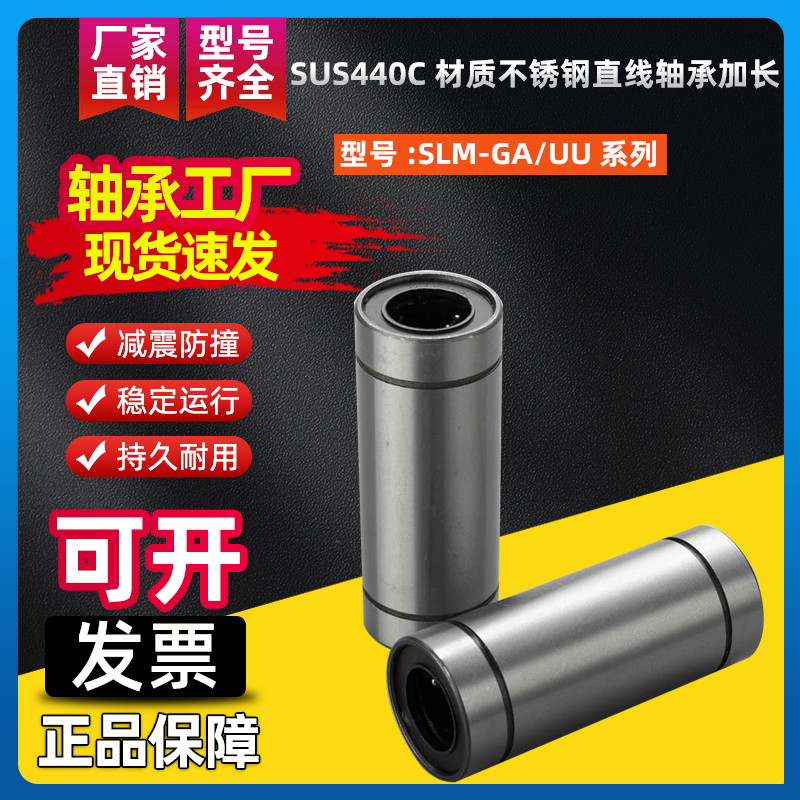SUS440C材质不锈钢直线轴承加长SLM8GA 10 12 16 20 25 30 40LUU