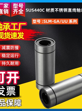 SUS440C材质不锈钢直线轴承加长SLM8GA 10 12 16 20 25 30 40LUU