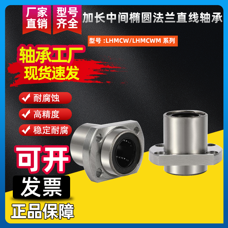 加长中间椭圆法兰直线轴承