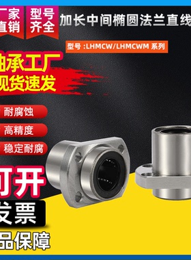 加长中间椭圆法兰直线轴承LHMCW/LHMCWM10 12 16 20 25 30 40 50