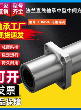 法兰直线轴承中型中间方法兰LHMSD6 8 10 12 13 16 20 25 30镀镍