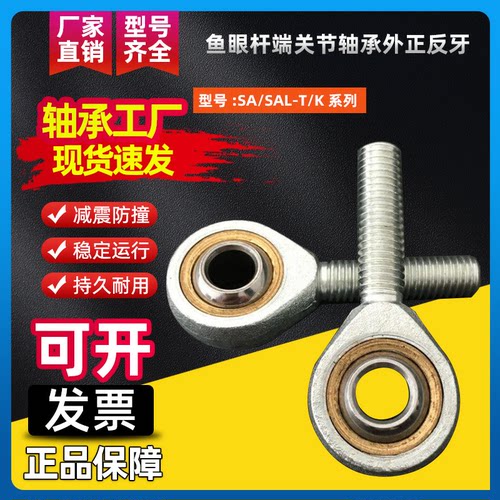 鱼眼杆端关节轴承外正牙SA/反牙SAL3 4 5 6 8 10 12 14 16 18 20
