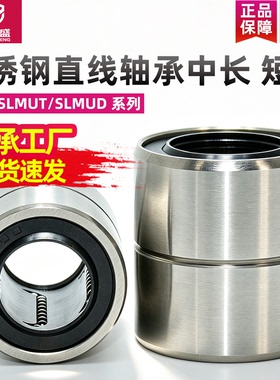 不锈钢直线轴承中长 短型SLMUT/SLMUD6 8 10 12 13 16 20 25 30