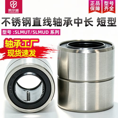 不锈钢直线轴承中短型SLMUT16UU