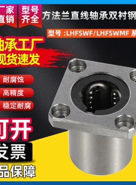 方法兰直线轴承双衬钢保型LHFSWF/LHFSWMF8 10 12 16 20 25 30 40