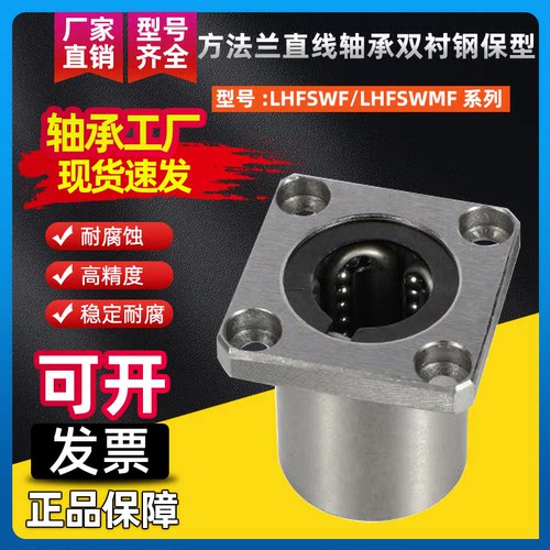 方法兰加长钢保直线轴承