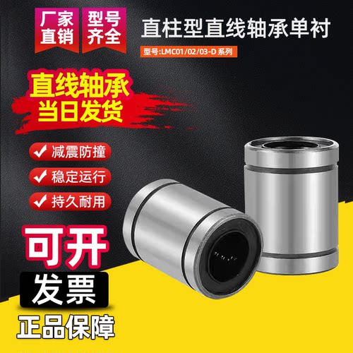 LMC01单衬直线轴承KES20轴承钢
