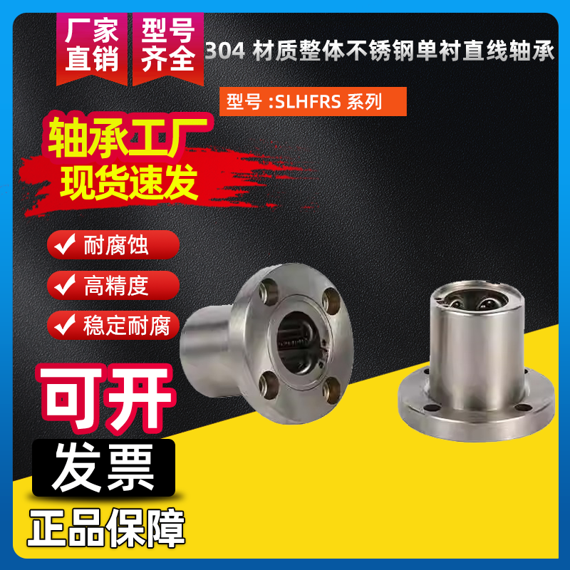 KES304不锈钢耐高温直线轴承