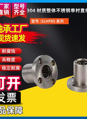 304不锈钢单衬直线轴承SLHFR/SLHFRS8 10 12 16 20 25 30 35 40
