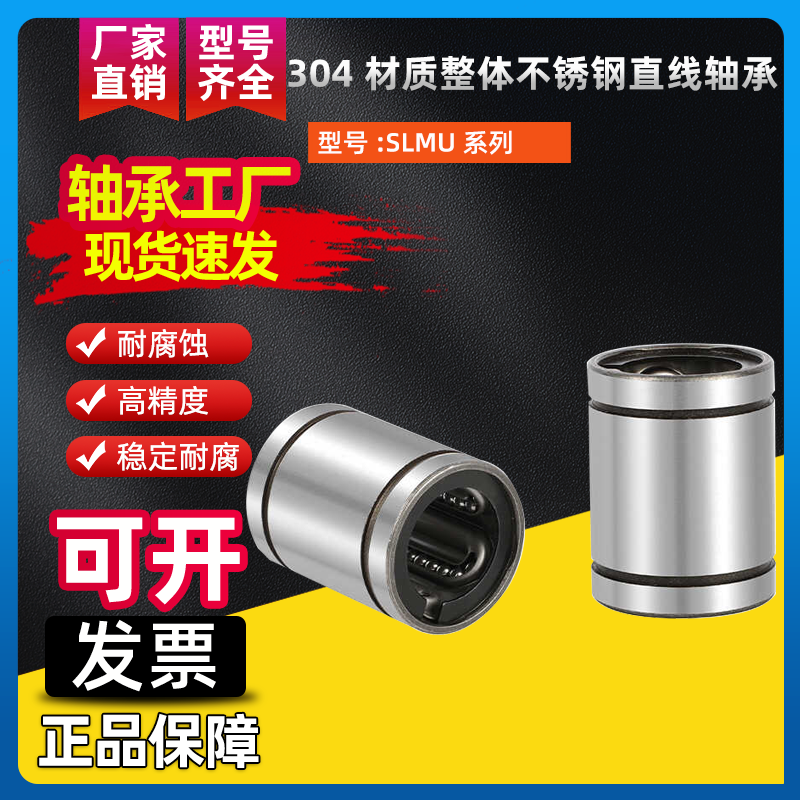 KES304材质不锈钢直线轴承