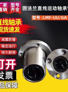 圆法兰直线运动轴承钢保LMF6 8 10 12 13 16 20 25 30 35 40 50GA