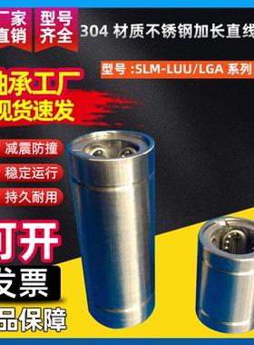 全304不锈钢加长直线轴承SLM6 8 10 12 16 20 25 30 35 40 50LGA