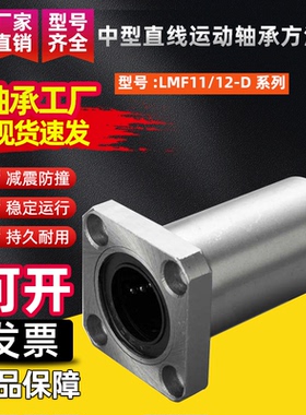 中型直线运动轴承方法兰J-LMF11/12-d6 8 10 12 13 16 20 25 30