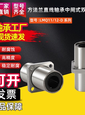 方法兰直线轴承中间式双衬型LMQ11/12-D10 12 13 16 20 25 30 40