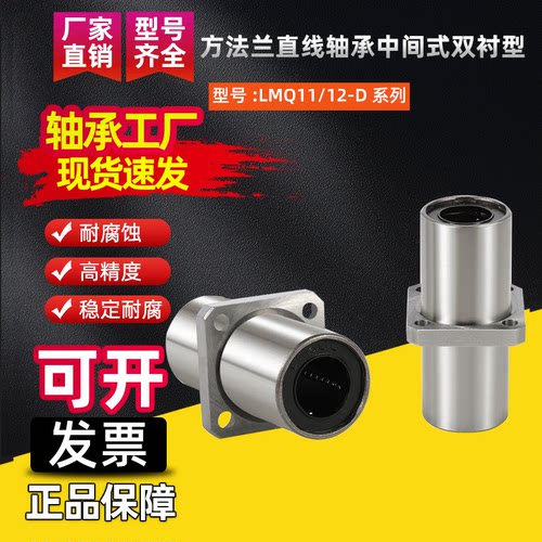 加长中间直线法兰轴承LMQ11-D8