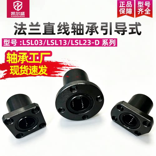 法兰直线轴承引导式LSL03-D20