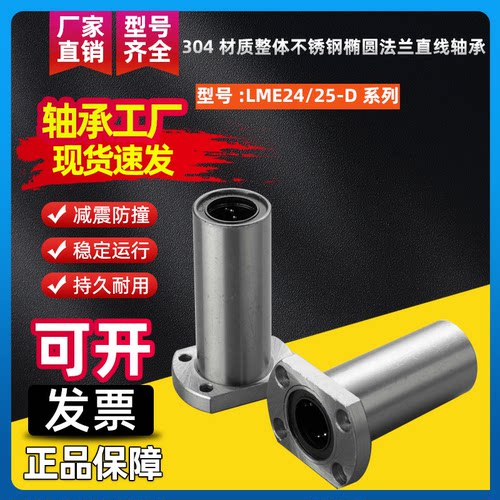 KES不锈钢LME24-D25直线轴承