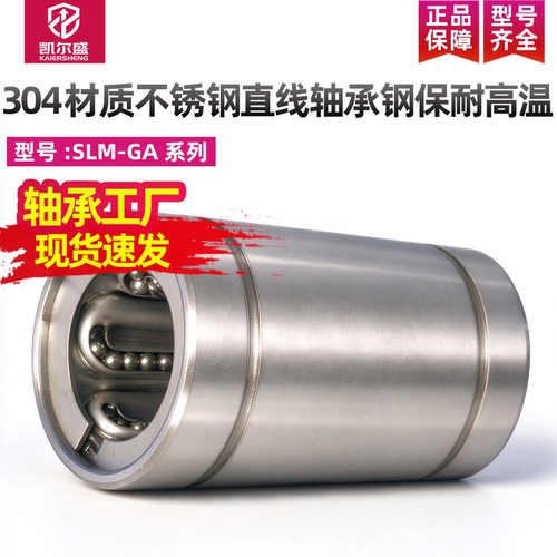 KES不锈钢直线轴承20耐高温直线