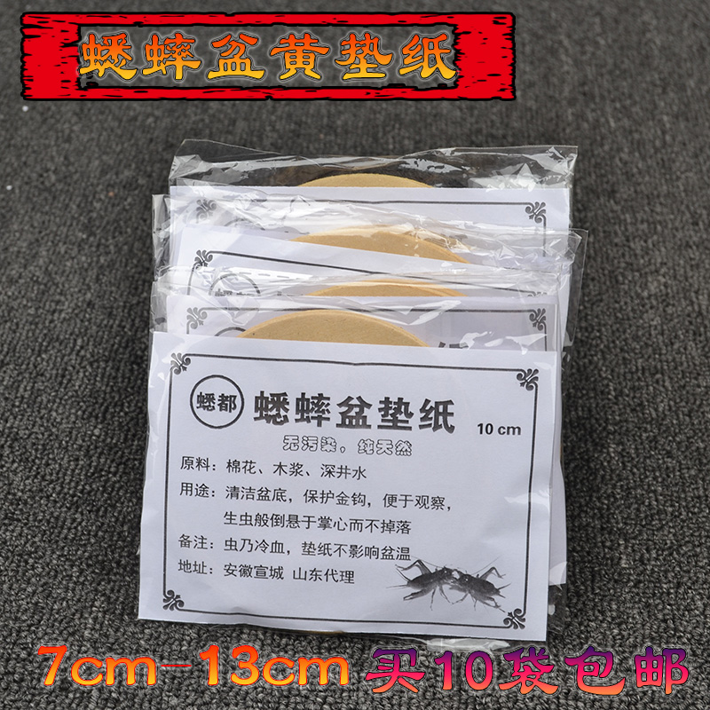 蛐蛐蟋蟀罐垫纸 防止蛐蛐蟋蟀受伤爬虫鸣虫用品 蟋蟀用具 宣纸 宠物/宠物食品及用品 蟋蟀/蝈蝈 原图主图