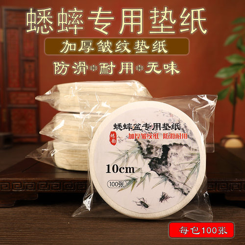 蟋韵白色加厚皱纹垫纸