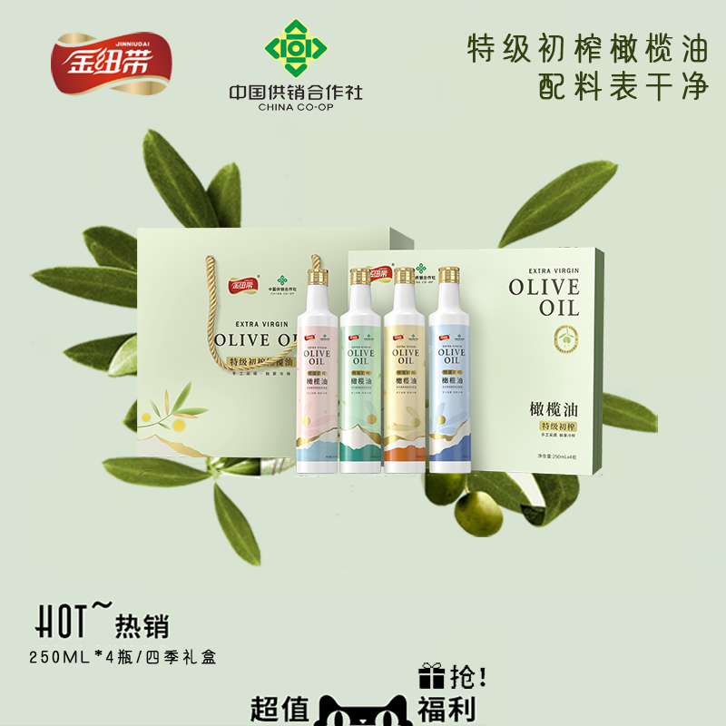 金纽带250ML*4【四季礼盒】特级初榨橄榄油礼盒装组合单果级