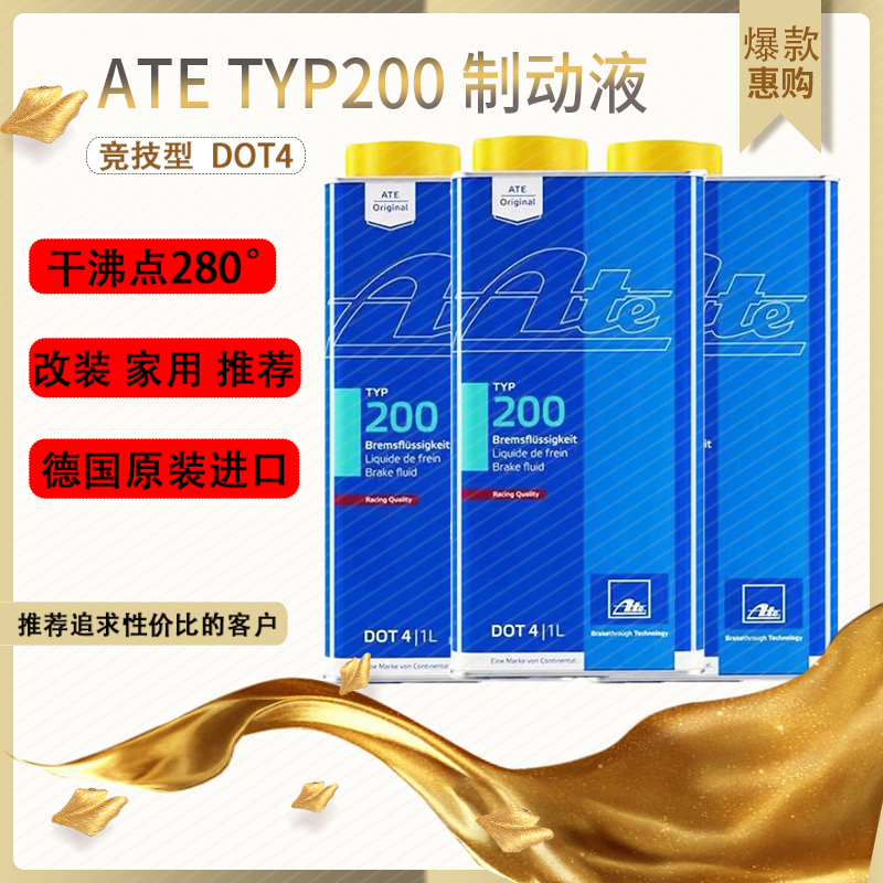 德国刹车油dot4typ200蓝色