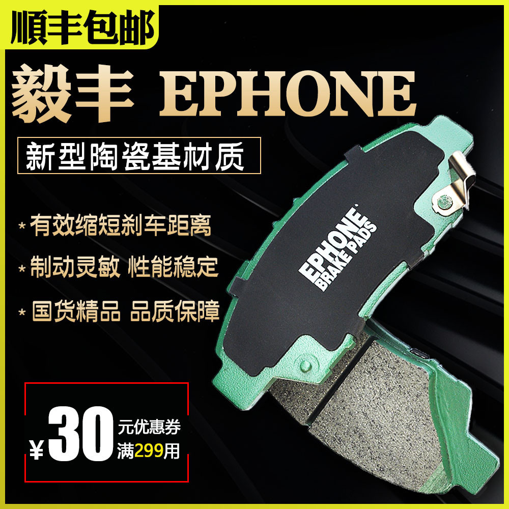 毅豐飛度GK5十代思域陶瓷剎車片