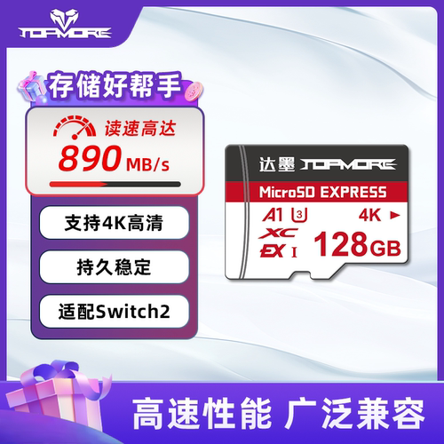 达墨 高速TF内存卡 高速读取 稳定可靠