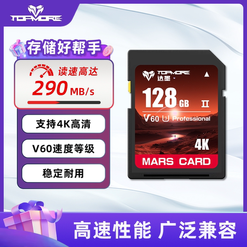 SD高速存储卡 兼容稳定 读取峰值290MB/s