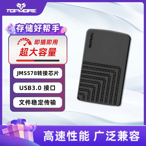 2.5寸便携式移动硬盘 高速稳定兼容多种设备