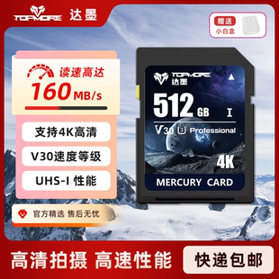 达墨水星sd内存卡4K摄影录像高速256g 512g相机专用储存卡V30SD卡