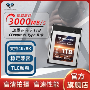 达墨CFexpress4.0 2T高速内存卡照相机8k TypeB存储卡cfeb赤乌1T