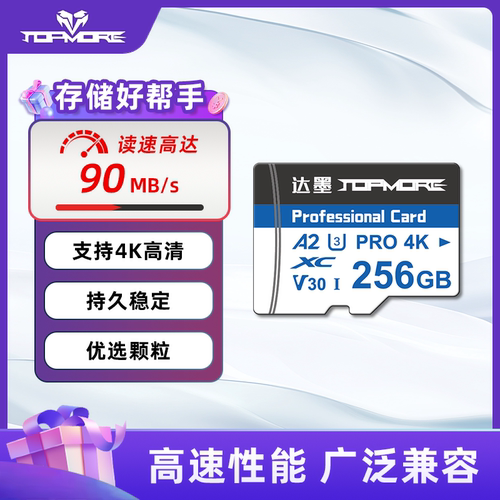 达墨TF卡高速PRO蓝卡存储内存卡安防监控专用行车记录仪NS掌机用